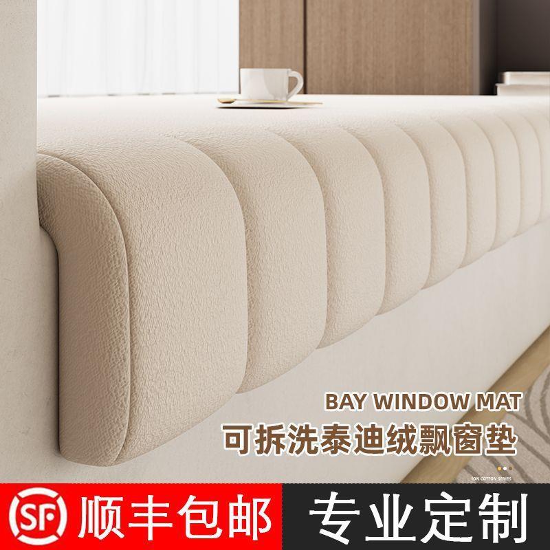 定作飘窗垫可拆带垂边洗防撞窗台垫轻奢感主卧阳台坐垫奶油风一件