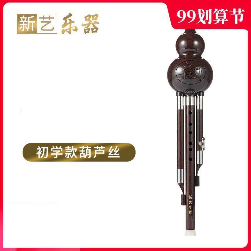 新艺葫芦丝乐器初学成人儿童学生初学者调降调自学入门胡芦丝