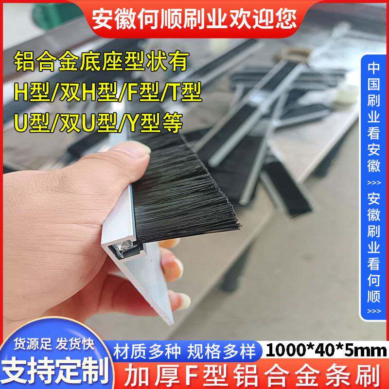 何顺刷业加厚F型铝合金条刷波纹状门窗挡灰尘条刷机柜条刷