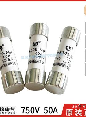 中熔保险丝RS309-MF14C50A-40A-30A-20A750V14X51直流熔断器