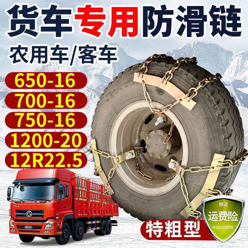 大货车防滑链铁链卡车中巴车客车挂车825-161200-20轮胎雪地加粗