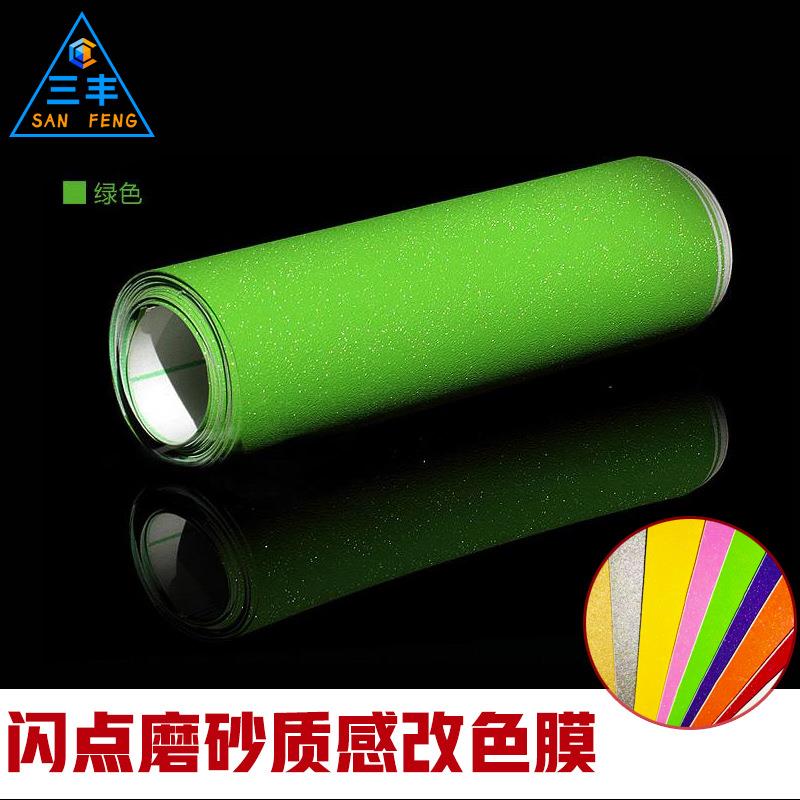 星空膜汽车爆闪磨砂笔记本改色珠光粉闪导气槽车身贴全车可移背胶