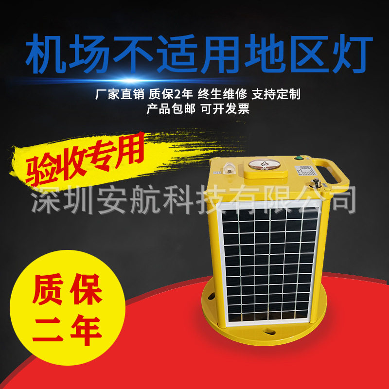 太阳能机场助航围界导航灯
