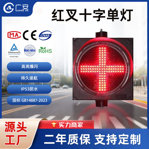 300型红十字交通信号灯 地磅道闸驾校红绿灯 消防铁路警示信号灯