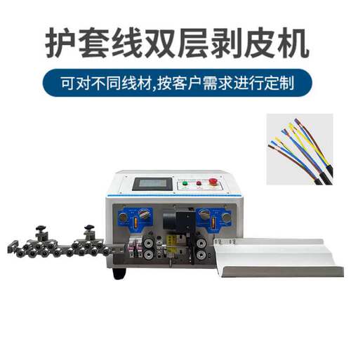 全自动护套线裁线机 电线电缆脱皮机多芯线内外脱皮剥线机厂家