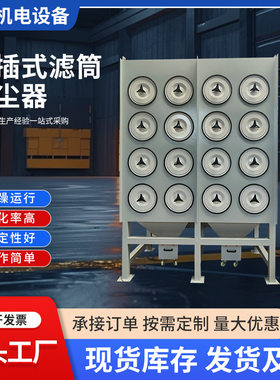 斜插式滤筒除尘器厂家 工业用粉尘吸尘器脉冲式滤筒过滤集尘机