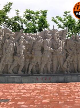 革命景区人物浮雕砂岩大理石石材胜利会师人物高浮雕背景墙景观