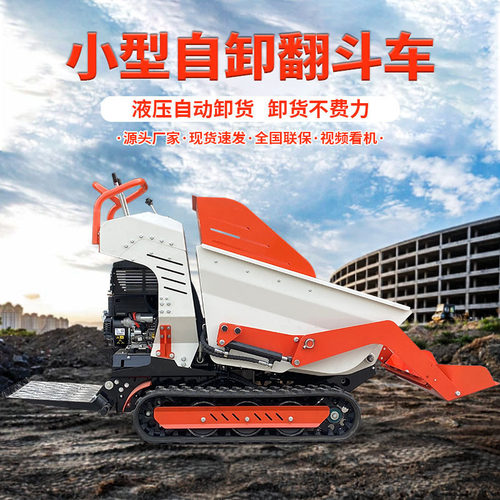 果园农用车履带运输车爬山虎机载重爬坡王全地形自卸翻斗柴油山地