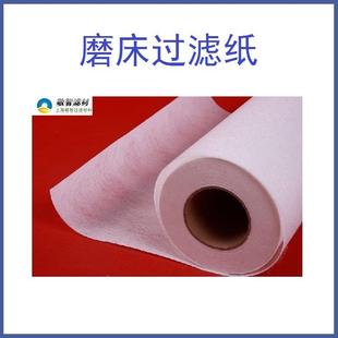 磨床过滤纸/磨液超/滤磨削削油滤纸/研磨滤纸/精磨油过1滤纸过用