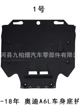 A3056L12-187护款发动机变速下板车身底箱防护板C底盘毛毡隔音棉