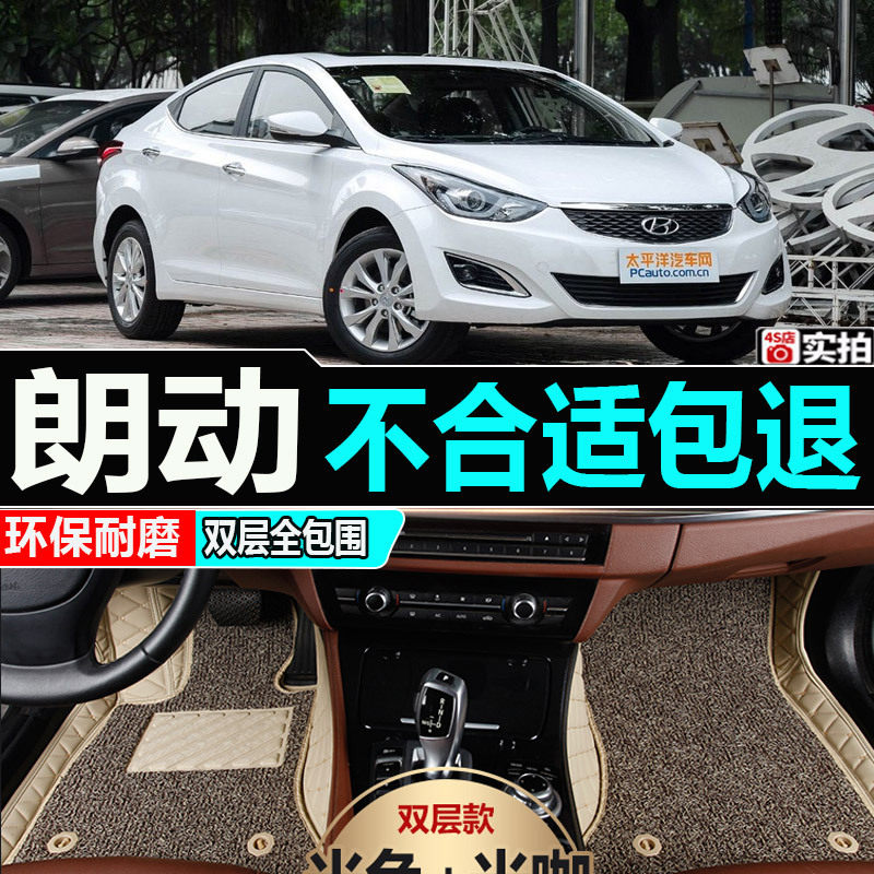 北京现代朗动专用全包围脚垫