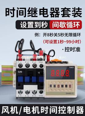 数时间继电器DH48S-S风03RFP80V电机间歇无限循环机时间控制器22