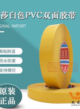 德莎498tes视a4KKJ968白色PVC双面胶带高定粘固汽车外镜6木质装饰