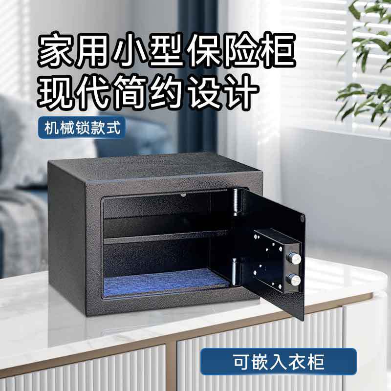 小型保险柜家用防盗床头保管箱储蓄罐保险箱入墙mini保险箱