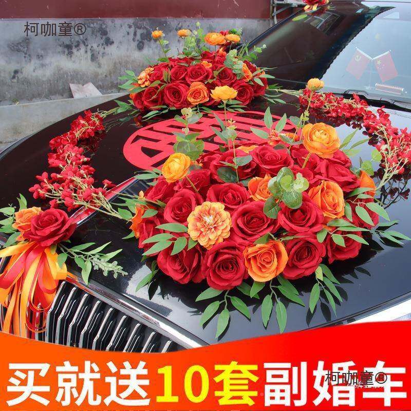 结婚礼车主车车装花饰车柯咖童头结婚礼队副车布置套品装仿真头车