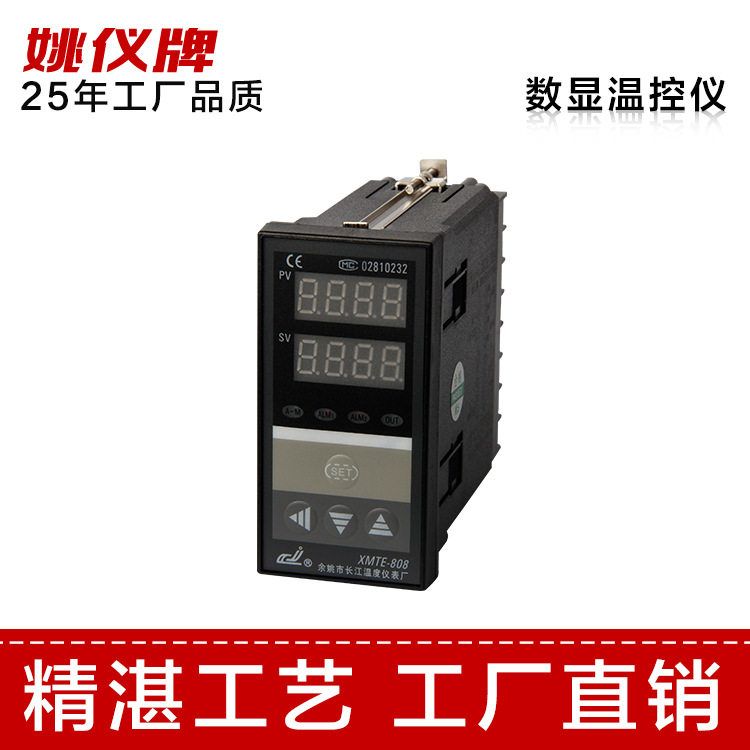 长江姚仪XMTE-808智能温控仪表