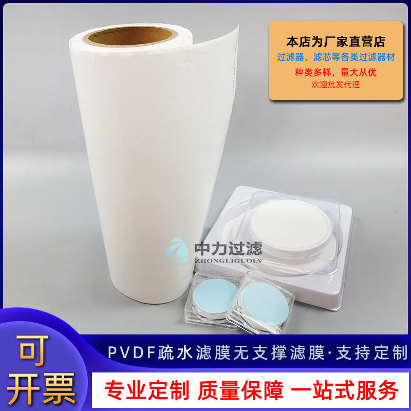 PVDF疏水无支撑平板滤膜