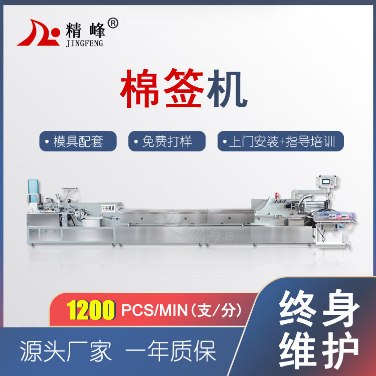 现货日用半自动双头棉签包装机