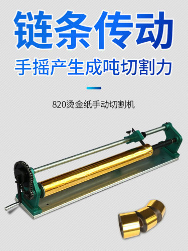 烫金纸切割机手动电化铝切纸机烫金纸手动切割机分切机切纸机