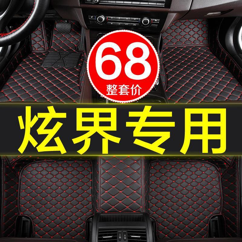 凯翼炫界20款专用全包围脚垫