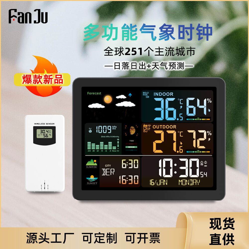 彩屏气象钟RF无线温湿度计