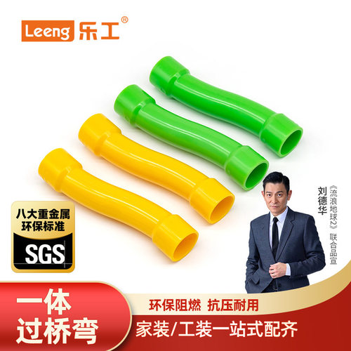 乐工pvc管黄绿弯通穿线管接头电工3分管过一体化桥弯4分20mm弯头