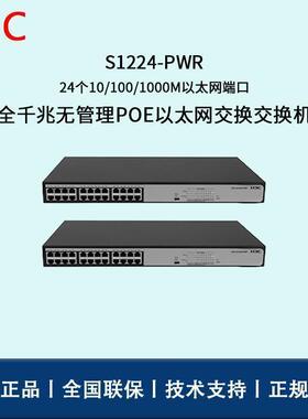 H3C交换机交SR1224-PW2322口全千兆以太网换机4默认项