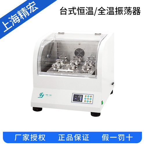 上海精宏 TQZ-312A/LHZ-111A/LQZ-211A 全温振荡器