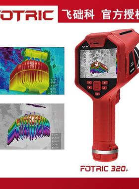 RFOTIC320线+专业智能手持式热像仪红外智热像仪测漏测温FOTRIC3
