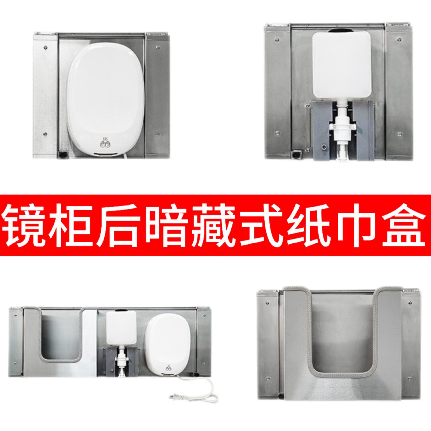 不锈钢镜后抽纸盒暗藏式镜柜下纸巾架嵌入式皂液器卫生间擦手纸盒