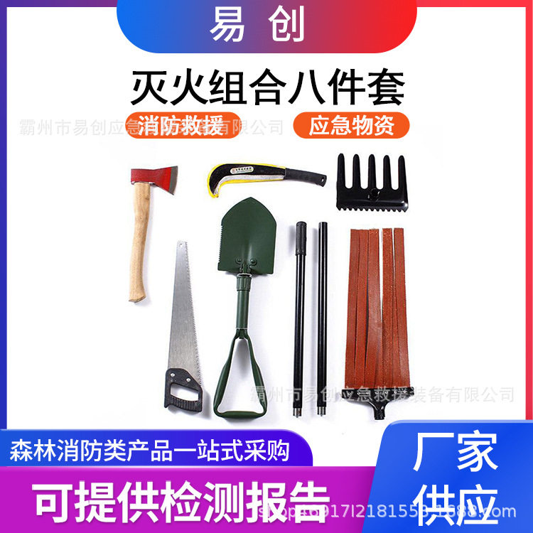灭火应急抢险便携八件套工具包