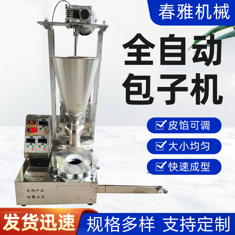 全自动不锈钢商用包子馒头一体机