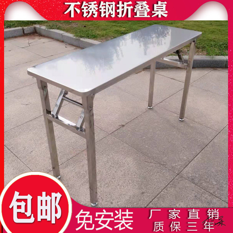 户外不锈钢加长折叠快餐桌