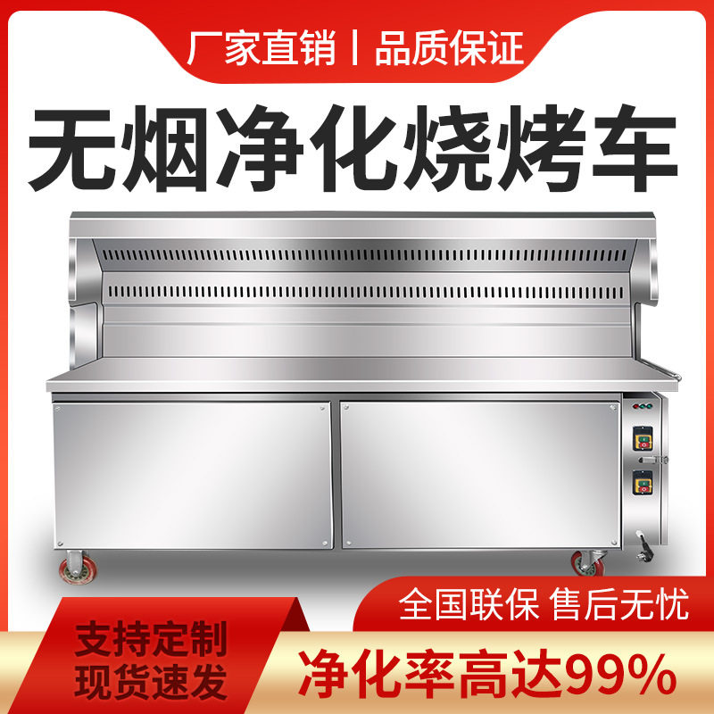 商用无烟环保平吸移动烧烤车