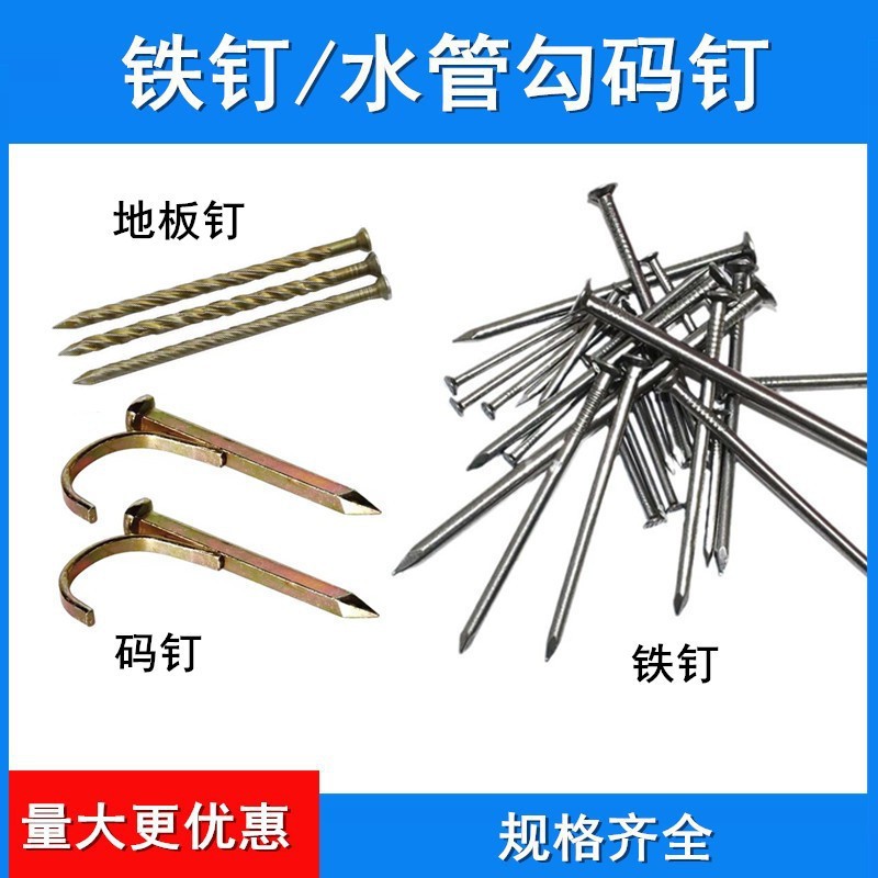 普通铁钉水泥钉木钉地板钉
