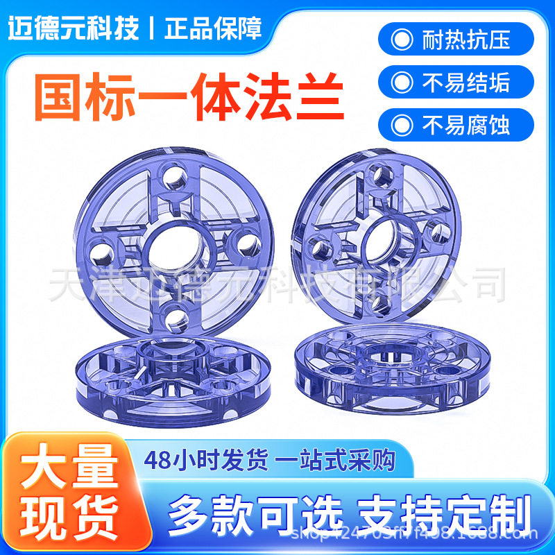 国标PVC透明法兰圆形圆环塑料一体法兰盘接头4分6分 25 32 40mm图片