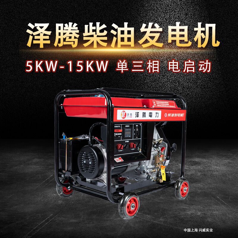 泽腾电力8千瓦柴油发电机应急