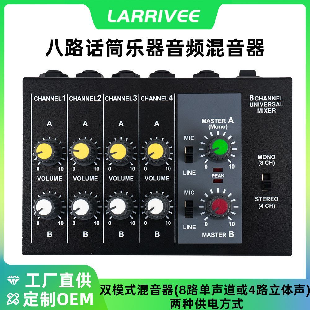 小型家用八路K歌混音器