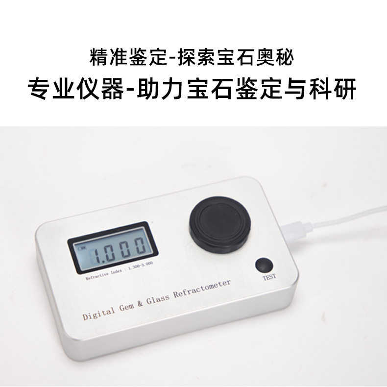数显宝石折射仪