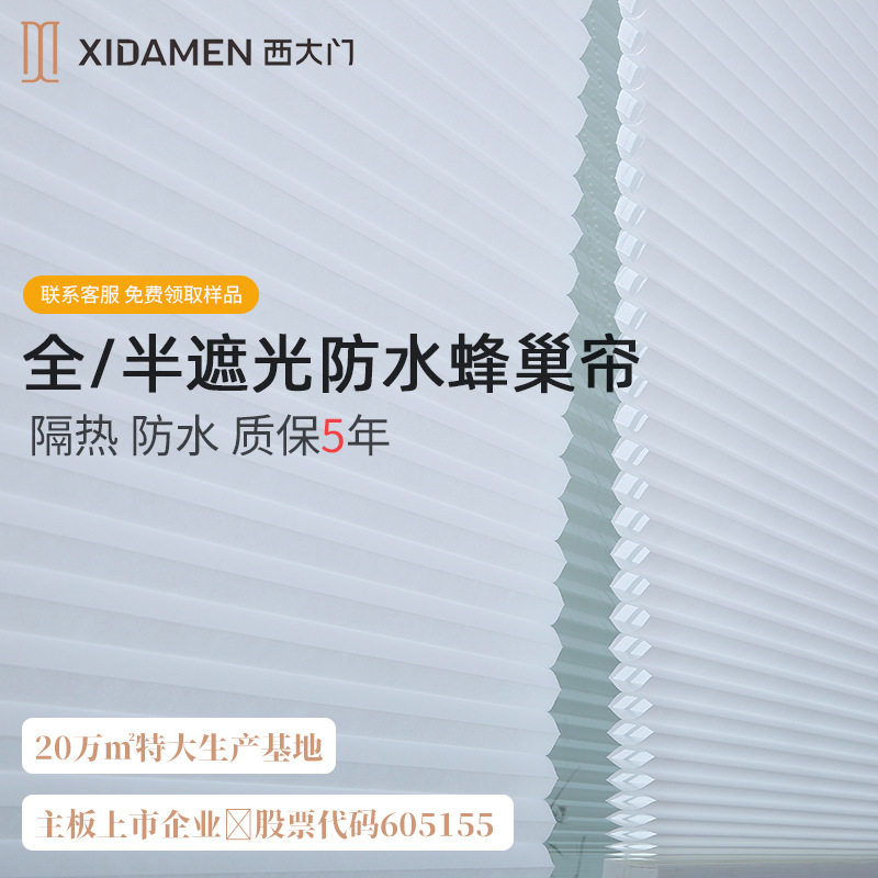 西大门蜂巢帘防水隔热遮光