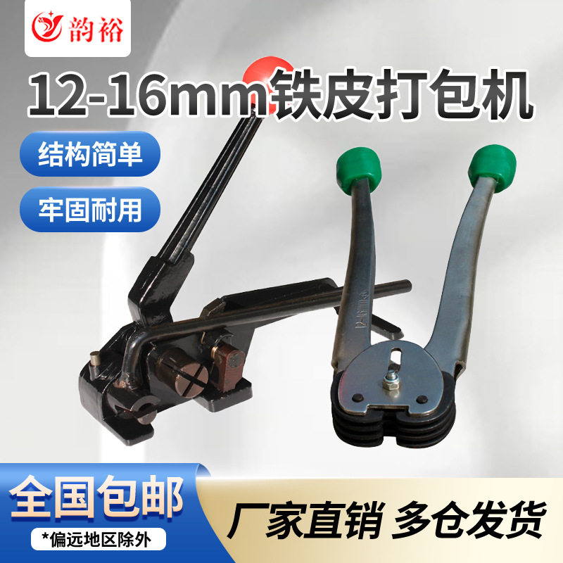 铁皮16mm钢带手动打包机包邮