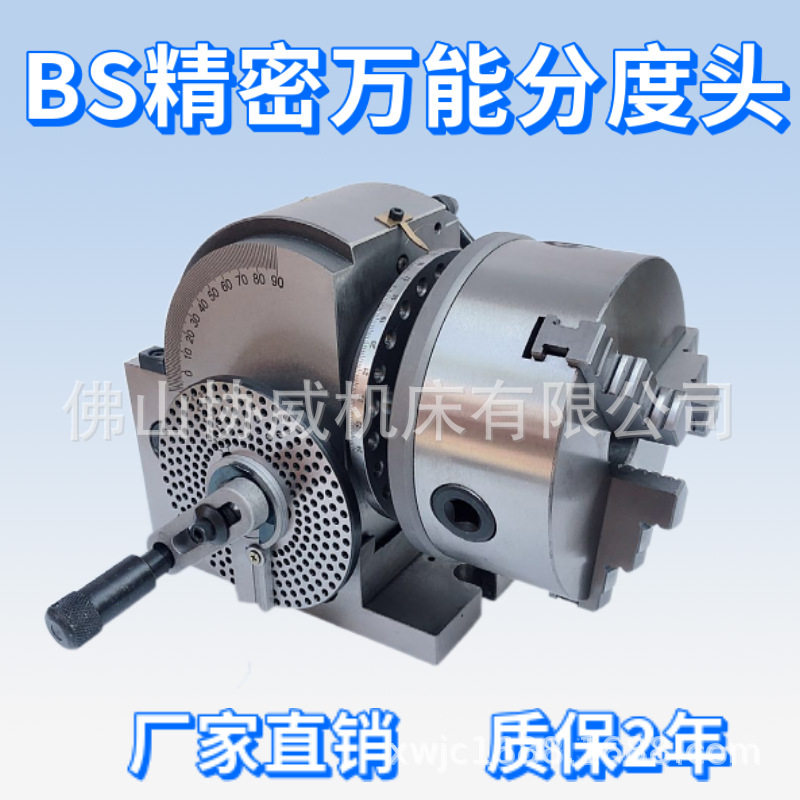 铣床BS-0/4寸手动分度头立卧用