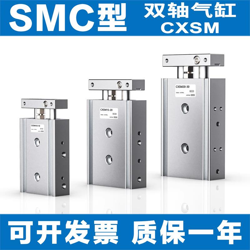 SMC型双杆双轴缸CXSL/CSM10-2气/0/6/15/X20/25/40/53190/60/3010