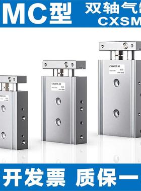 SMC型双杆双轴缸CXSL/CSM10-2气/0/6/15/X20/25/40/53190/60/3010