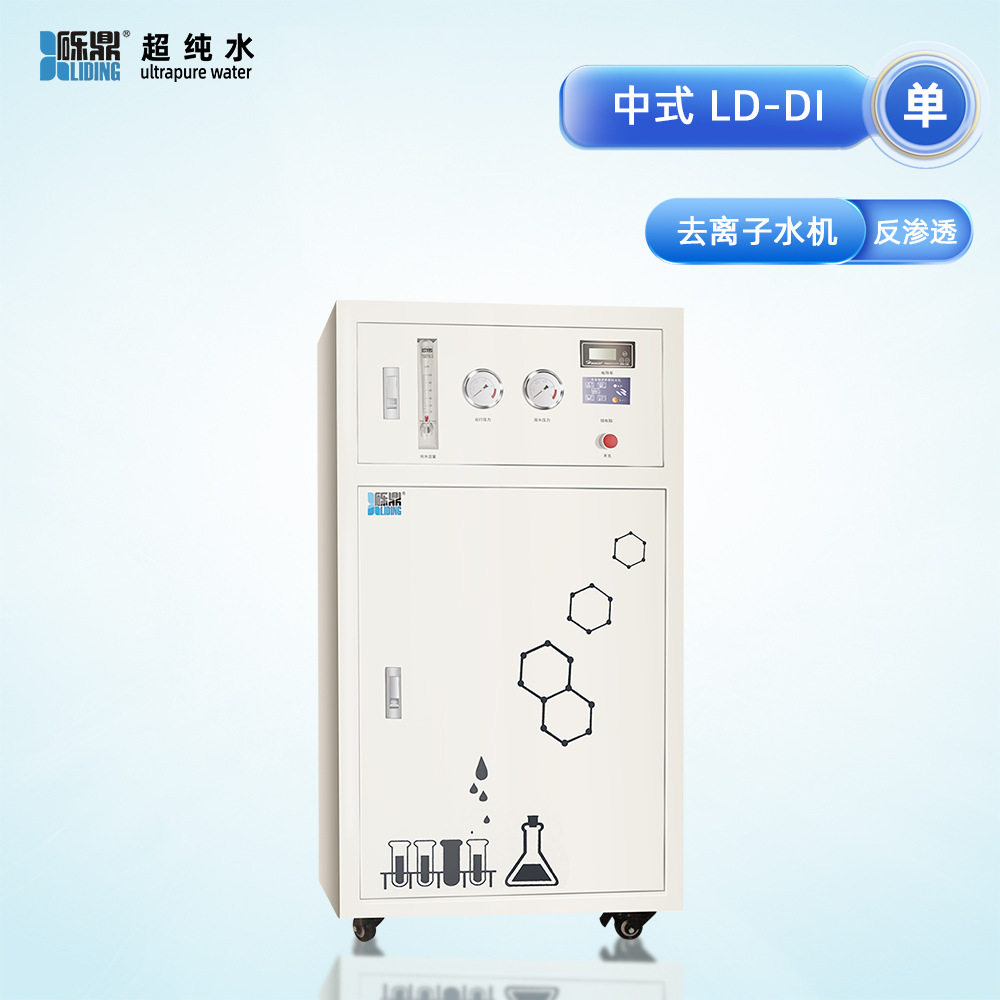 实验室RO去离子水机低噪音