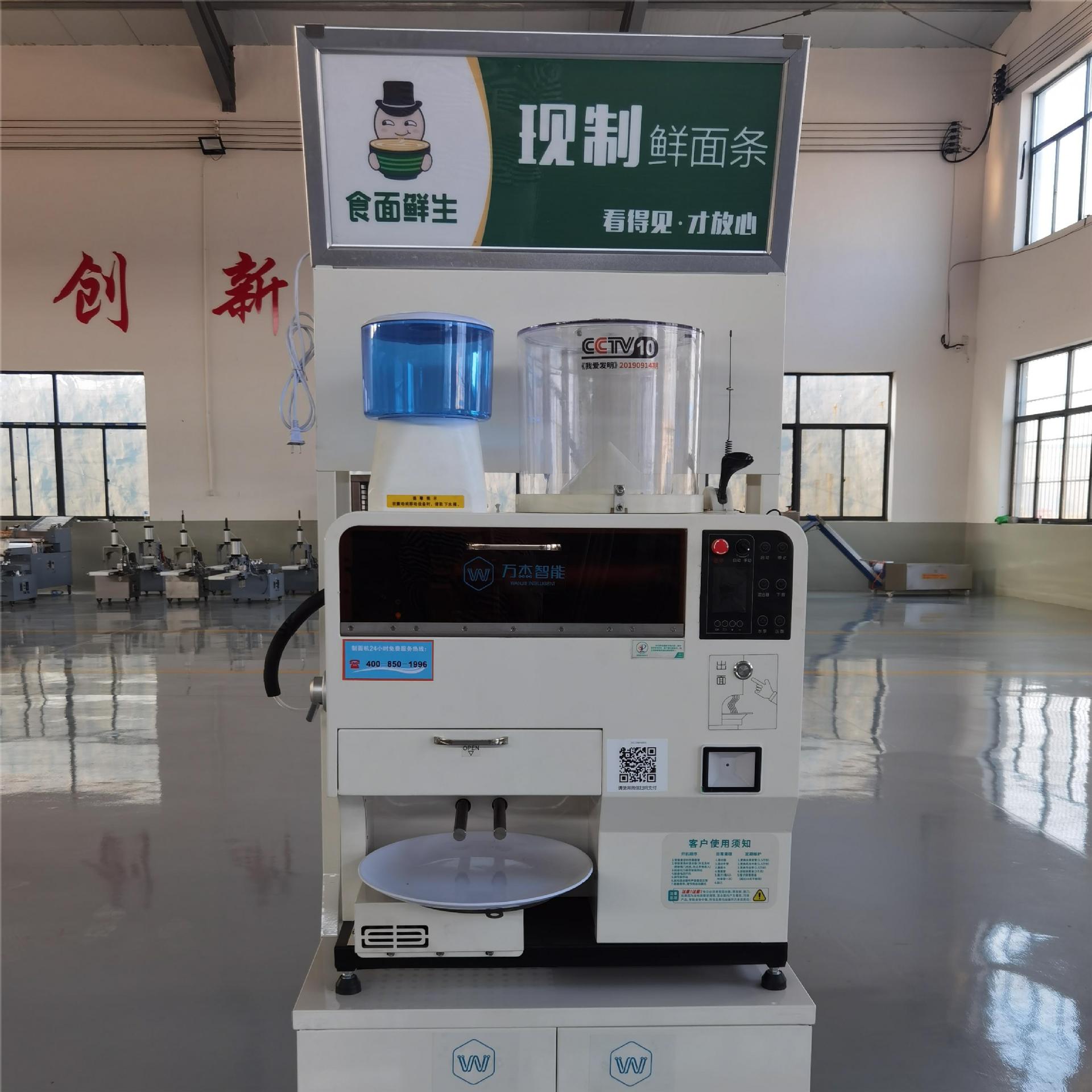商用全自动8秒定量鲜面条机