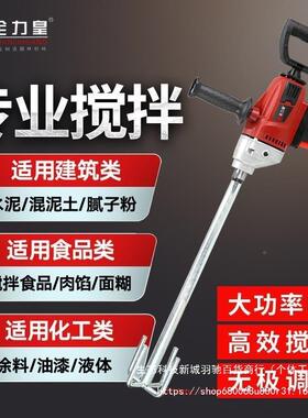 Xd全力皇大功率工业水打机水钻搅拌机飞灰dQCZ机钻腻子搅拌机泥涂