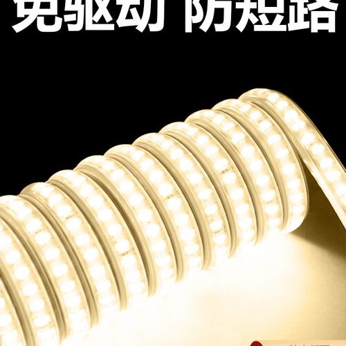 led灯带超亮220v客厅家用嵌入吊顶三色软灯条户外灯带条防水线灯