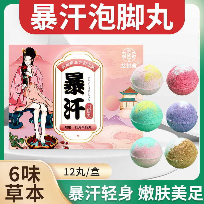 暴汗泡脚精油球艾草藏红花当归中药洗脚足浴球助包男女士睡眠草本