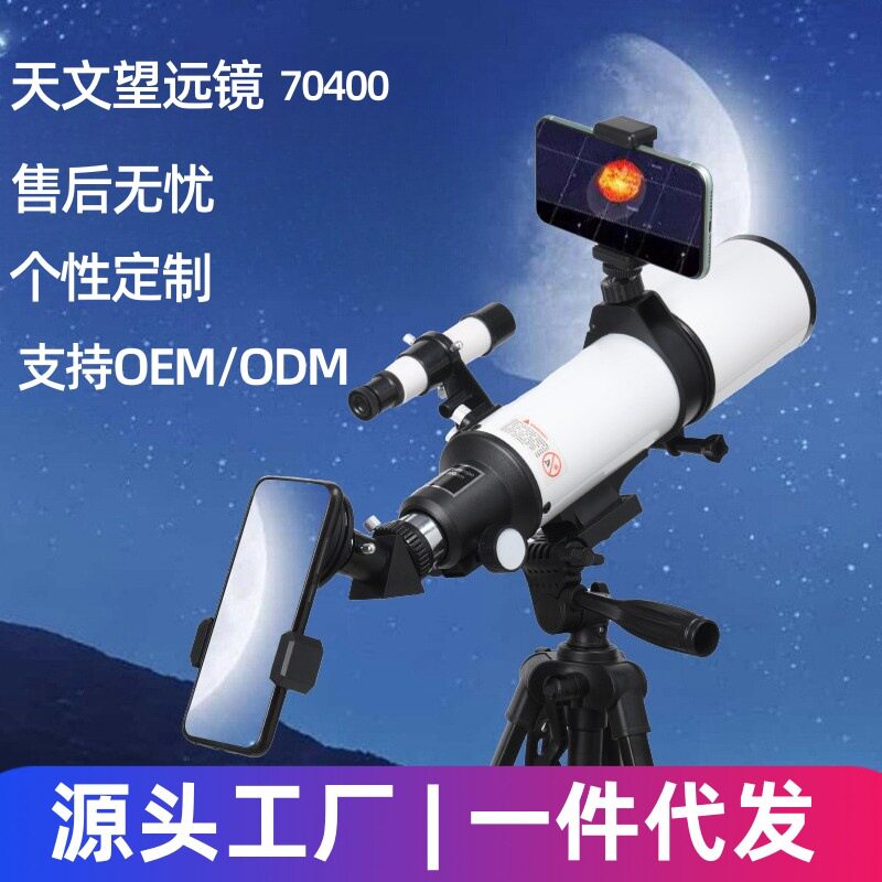 70400高倍自动寻星天文望远镜